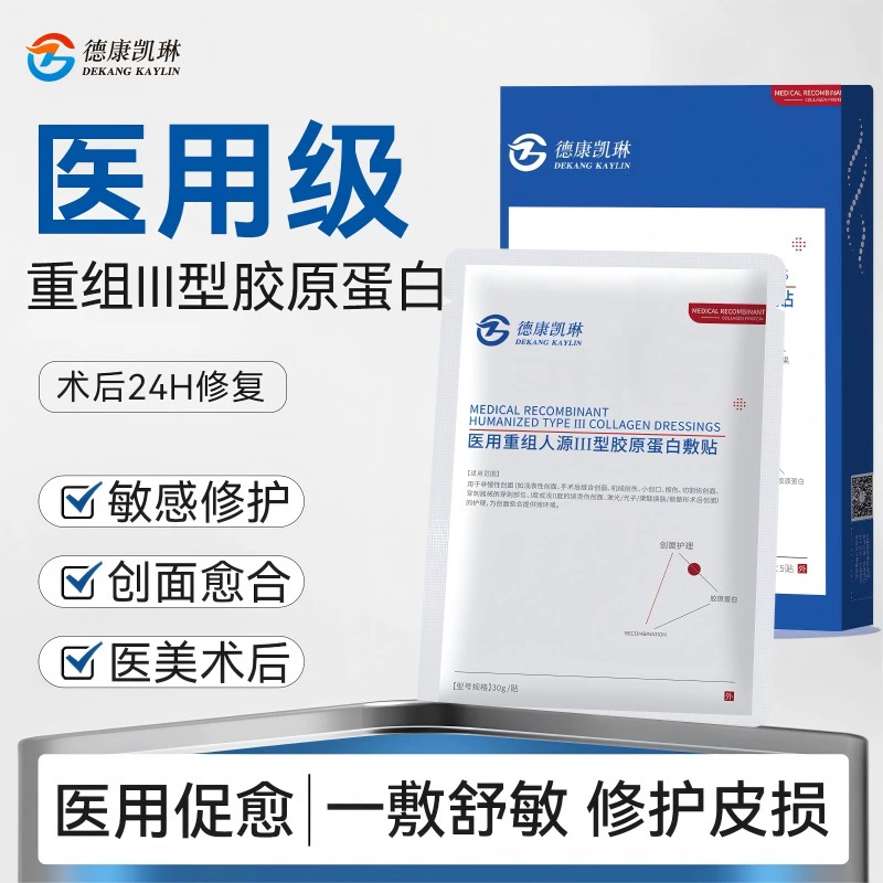 Гуманизированный коллагеновый пластырь III типа для восстановления послеоперационных ран, снятия чувствительности и покраснений, первой помощи, увлажнения и питания.