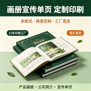 企业宣传画册定制印刷宣传单页折页说明书企业目录样本册彩页印刷