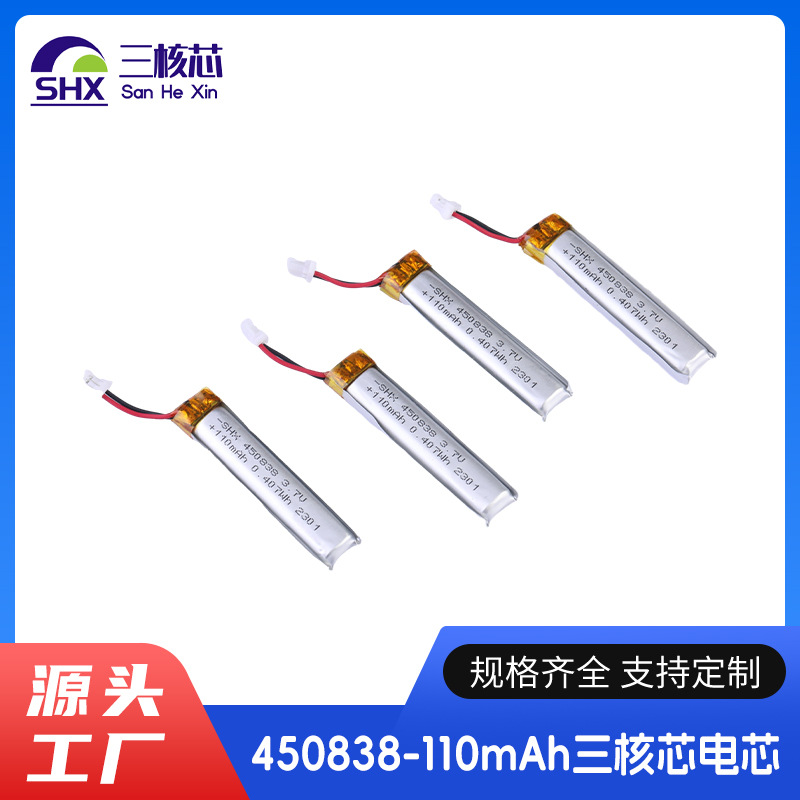厂家供应450838-110mAh聚合物3.7V软包锂电池