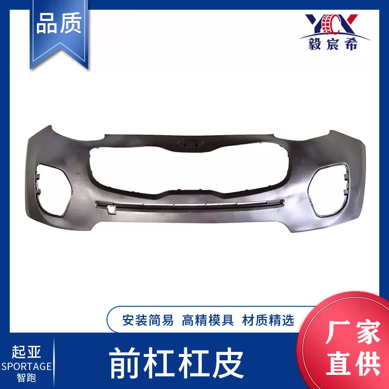 适用于起亚 智跑 SPORTAGE  16款 前保险杠杠皮  front bumper