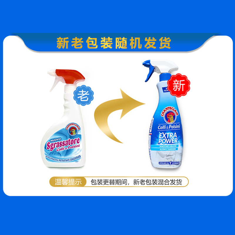 Italian imported large rooster collar net collar laundry detergent oil stain remover sweat yellowing detergent 500ml