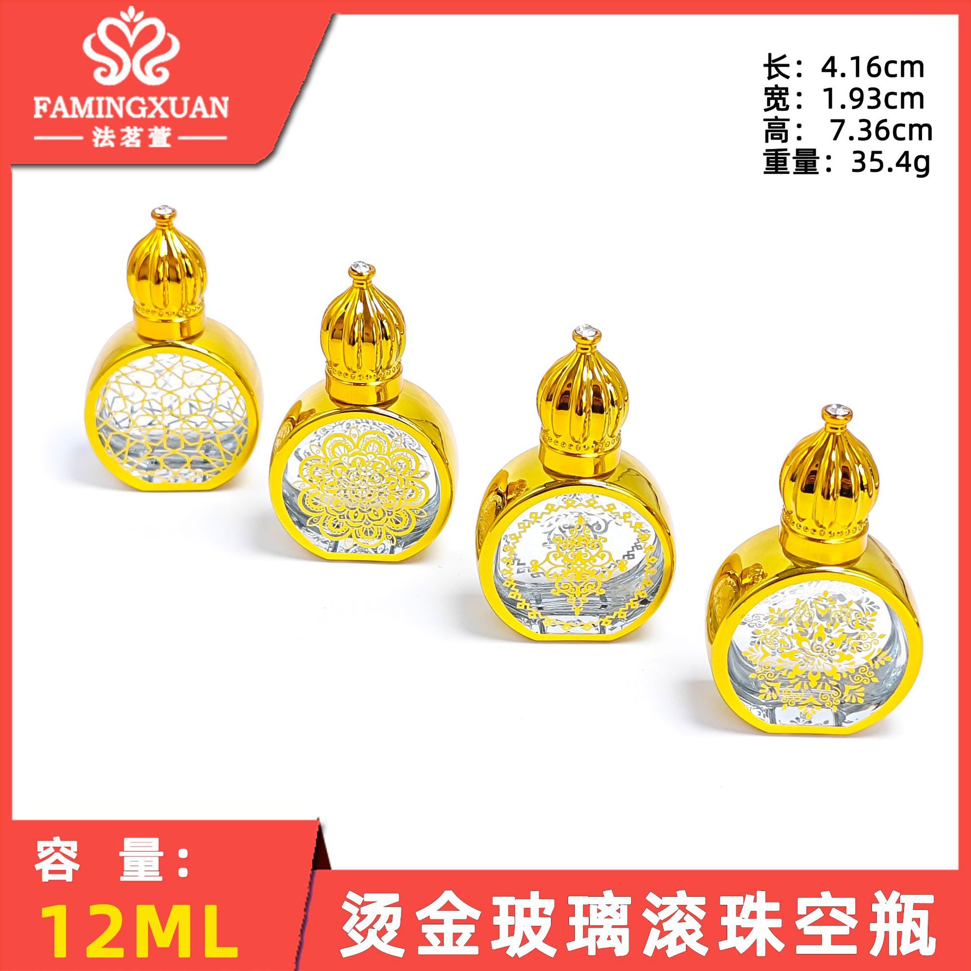 法茗萱 香水分装瓶 12ml 烫金玻璃滚珠空瓶