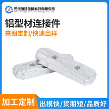 粉末冶金件加工粉末冶金工业铝型材连接紧固件电控箱连接配件定制