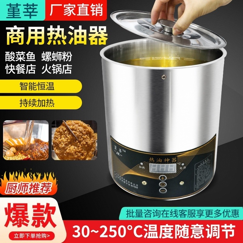 恒温加热家用商用泼油炉油泼面酸菜鱼淋油机新款电热炸蛋神器