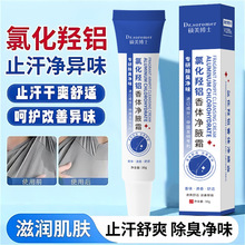 爆款硕美博士氯化羟铝香体净腋霜30g止汗清爽除臭净味无异味净腋