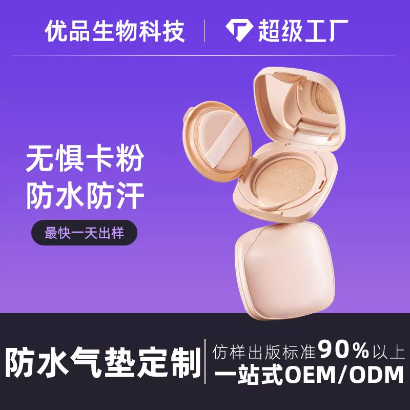 防晒气垫粉底液定制遮瑕防晒粉底液油皮底妆彩妆持久oem