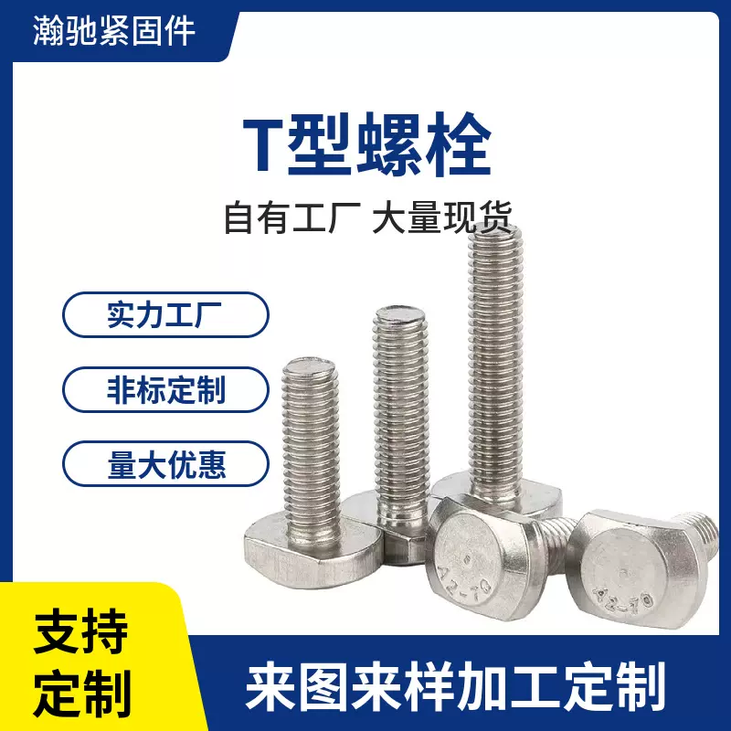 加硬T型螺丝 螺杆螺栓8.8级发黑T型槽用螺栓T形压板螺丝
