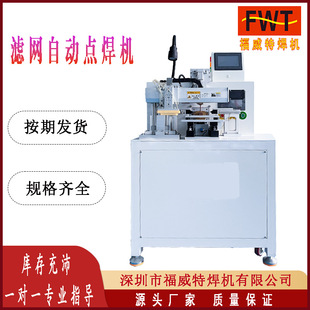 2025 Filter Screen Automatic Welding Machine Pneumatic and Automatic Combined Etched Mesh Welding Sturdy Stainless Steel Welding Machine