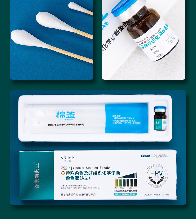 舒奈美hpv检测试纸 男女居家自检尖疣初筛染色液测试盒宫颈筛查