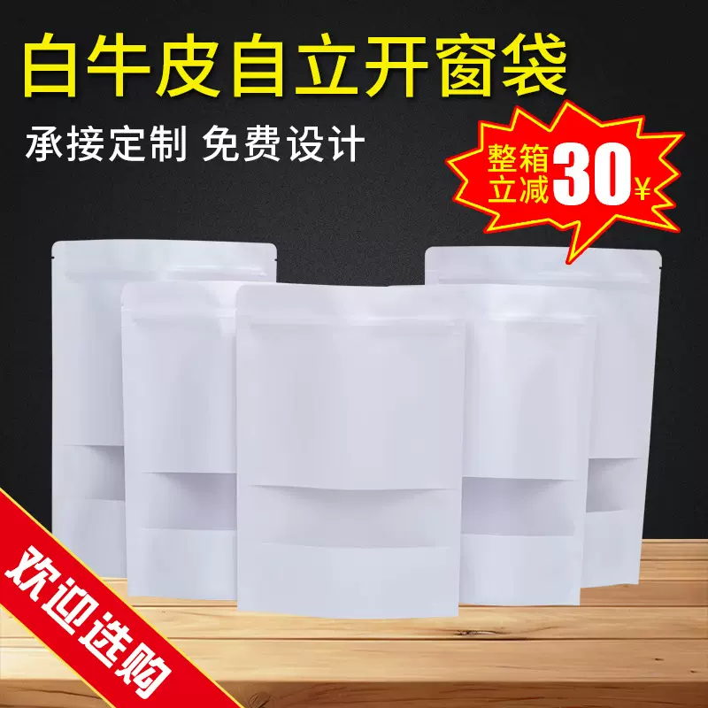 食品包装自立自封袋防潮磨砂开窗袋自立食品茶叶包装袋密封袋批发