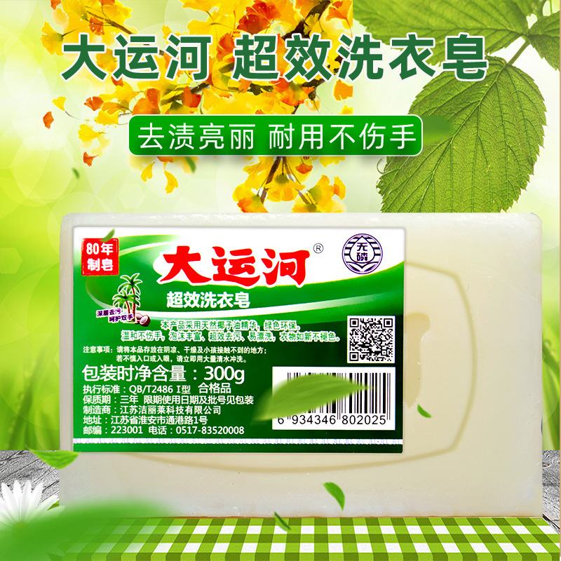 大運河超效300克肥皂洗衣皂家用老肥皂實惠裝留香皂洗衣服白鞋子