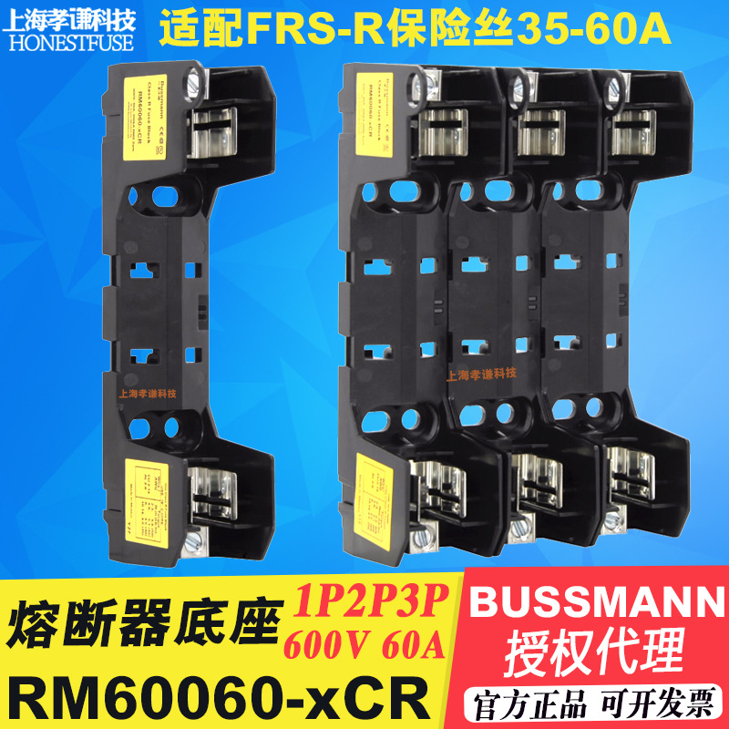 Bussmann保险丝底座R/RM60060-1CR-2CR-3CR配FRS-R熔断器600V60A