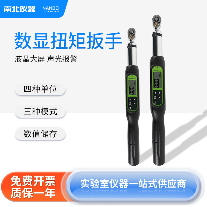 南北仪器 数显扭矩扳手AWJ-B数值储存声光报警机械化工扭矩扳手