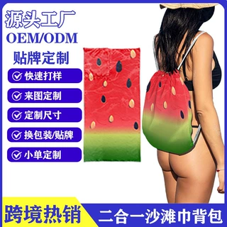 定 制款热销款二合一沙滩巾背包 多功能超细纤维印花海边沙滩浴巾