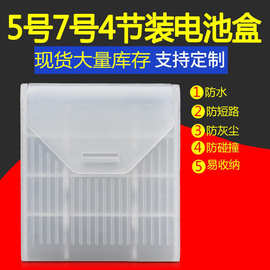倍量 电池盒 5号7号电池4节装透明塑料收纳盒 储物盒厂家直销现货