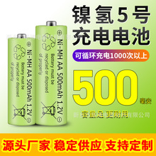 500mAh1.2V低自放电5号镍氢通用电池组 电子产品供应玩具充电电池
