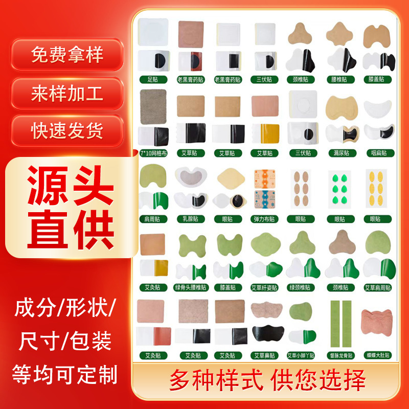 艾灸贴裸贴厂家艾草贴大肚贴艾草膝盖贴艾灸关节贴腰椎肩颈贴批发