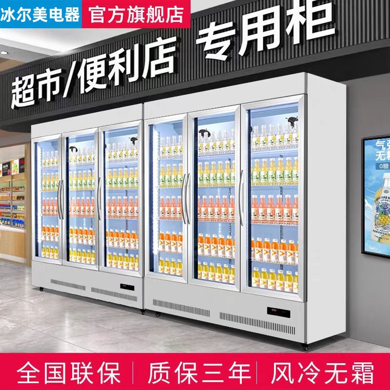 三门饮料柜冷藏展示柜商用风冷冰箱双门超市保鲜柜冰柜