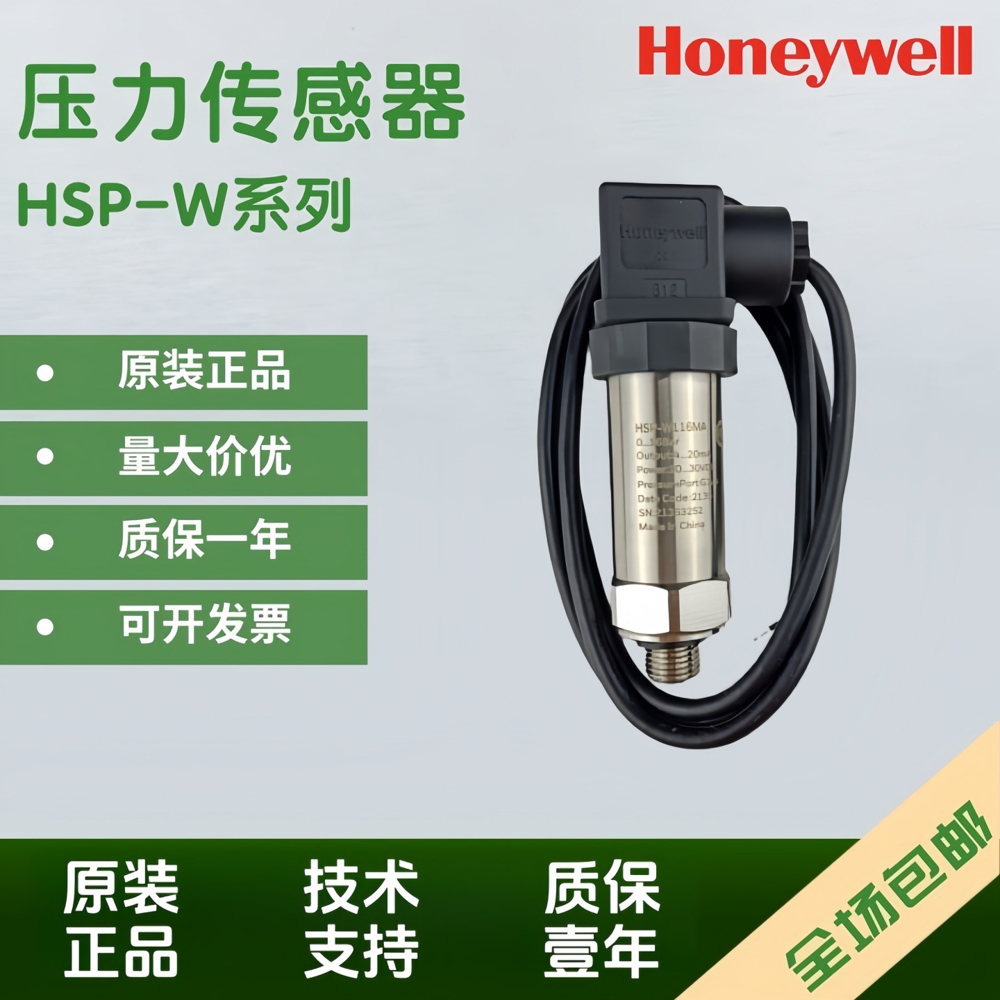 原装霍尼韦尔HSP-W110MA W116MA W125MA气体液体压力传感器变送器