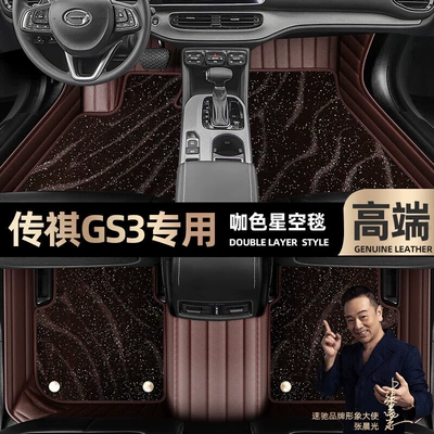 Ayaqaltılar (Kovriklər) — suitable for GAC Trumpchi GS3 foot - curry-color-leather-curry-color-star-blanket-double-layer
