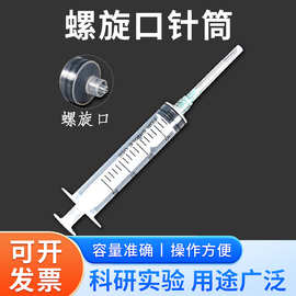 批发外贸款1-60ml一次性螺口塑料针筒工业用点胶注墨针管注射器