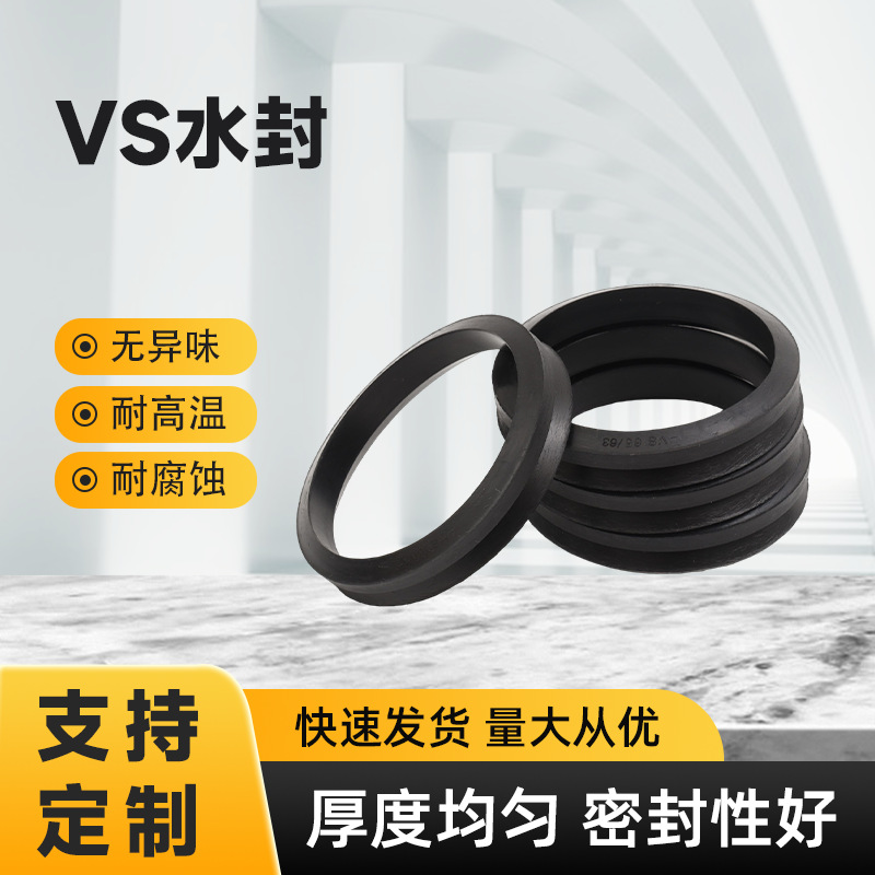 VS水封V型旋转密封圈氟胶丁腈o型圈耐油防水型密封圈轴用端面