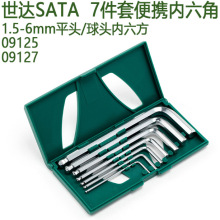 世达7件内六角扳手1.5-3-4-5-6mm便携内六方09125/09127