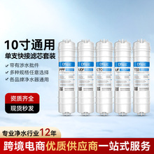 净水器五级滤芯套装10寸快接通用pp棉颗粒碳阻垢压缩炭超滤膜RO膜