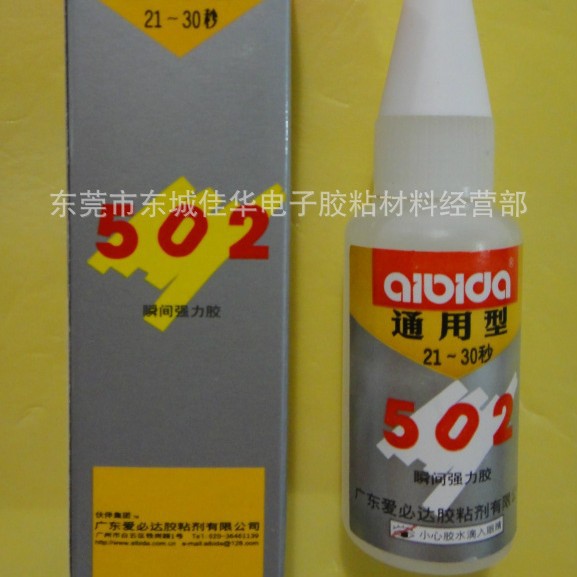 爱必达胶水  502胶水 瞬干胶 通用型 15g (图)