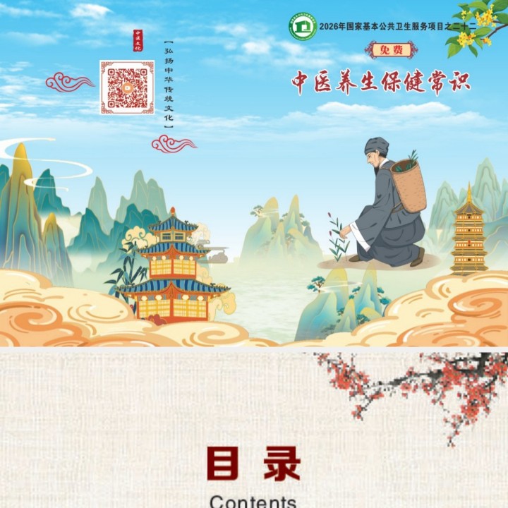2026基本公共卫生服务中医养生16本