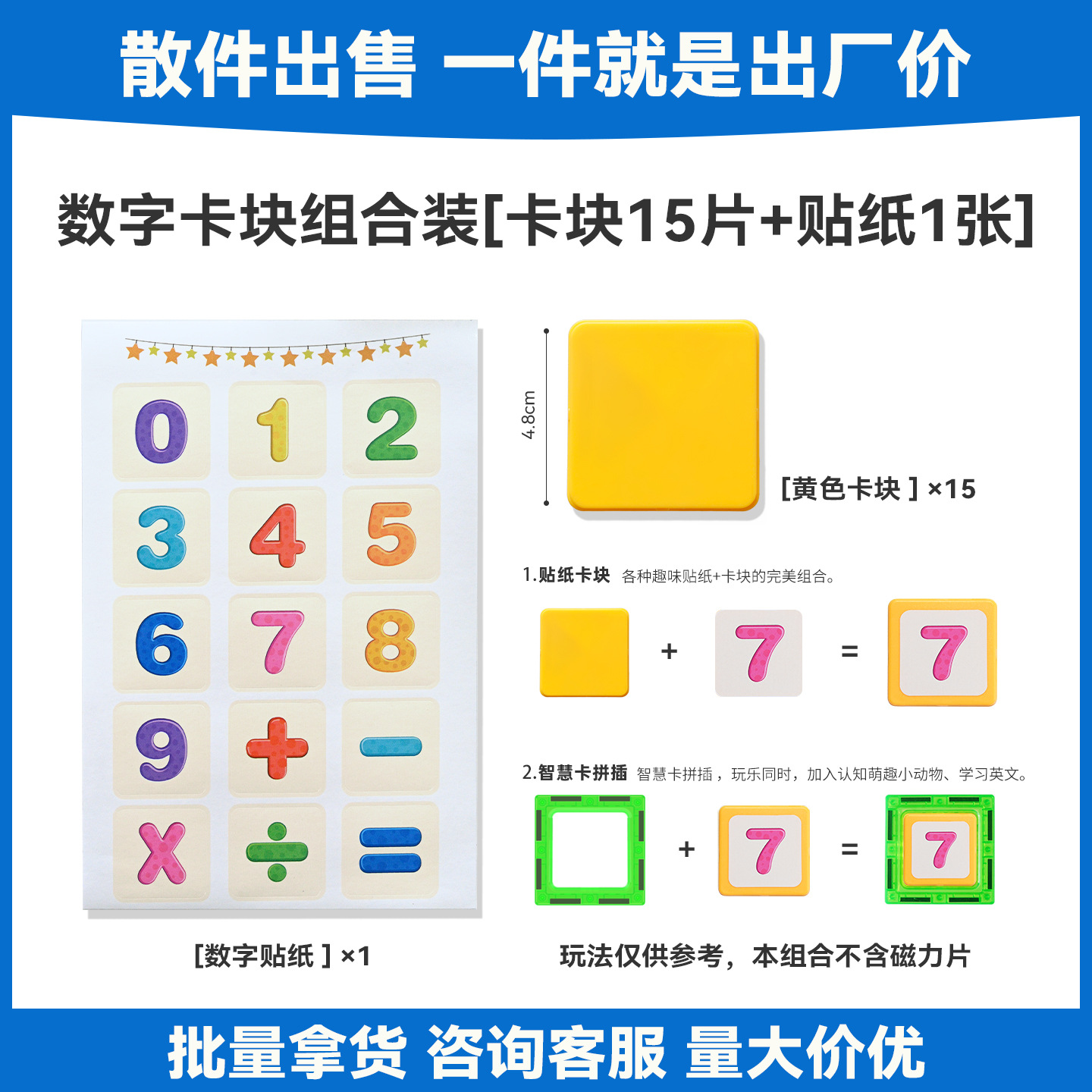 数字卡块一套（15片）