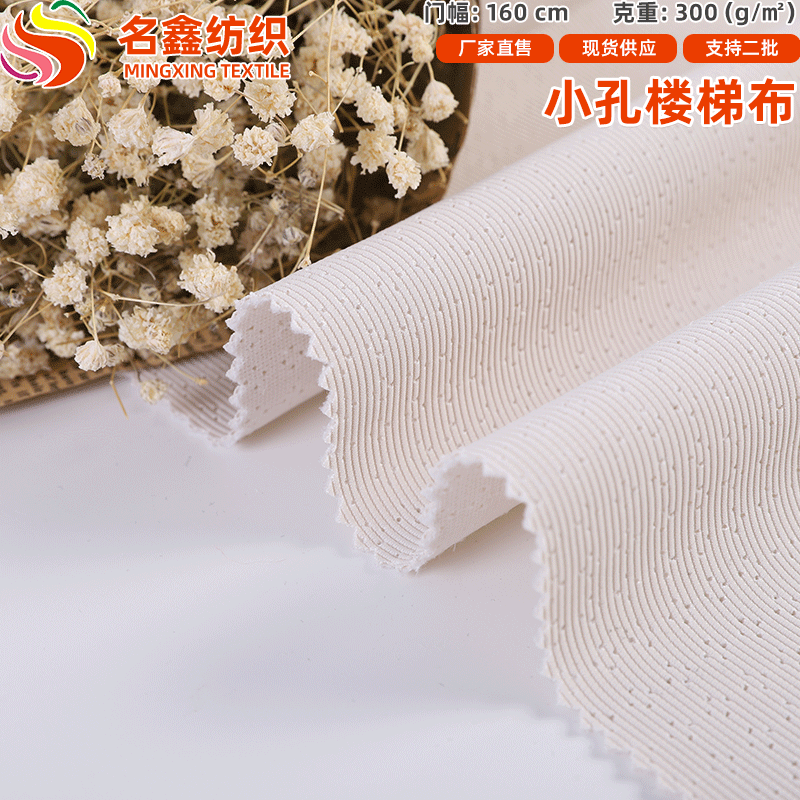 300克条纹针眼楼梯镂空针眼楼梯复合针织染色布 运动鞋材帽子面料
