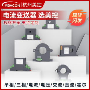 Perforated Ac Current Transmitter Current Sensor 4-20Ma Output Hall Current Power Transmitter