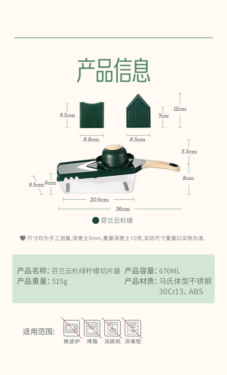 云杉绿柠檬切详情尺寸图