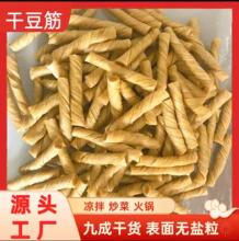 豆筋豆棍豆制品豆肠豆皮卷辣条腐竹凉拌菜干货食材火锅含盐