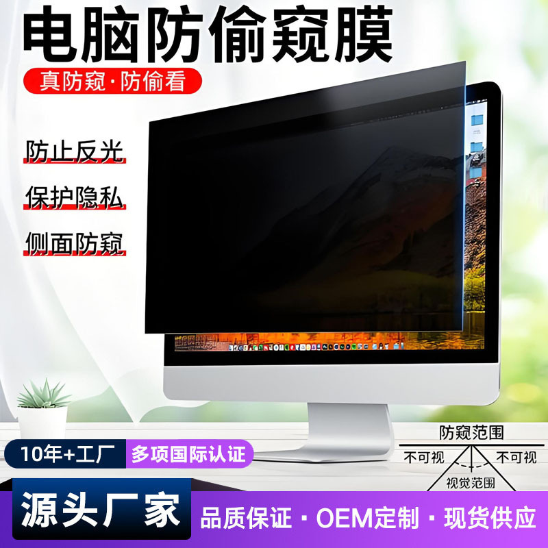 High-Definition Computer Privacy Film in Stock 23inch Screen Anti-Reflective Privacy Protection Anti-Peeping Laptop Screen Film