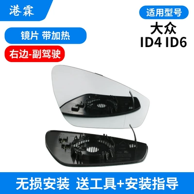 for Volkswagen ID4 ID6 XCROZZ: Rear mirror/rearview mirror assembly - lenses-with-heating-co-pilot