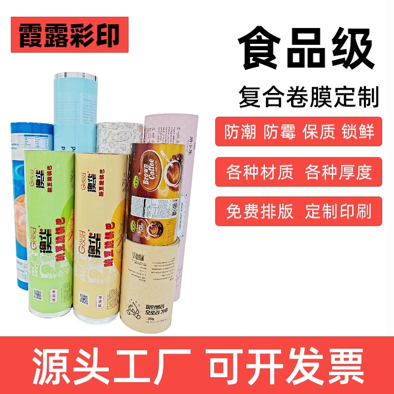 自动包装机卷膜塑料透明膜固体饮料铝箔膜冲剂颗粒复合膜印刷图案