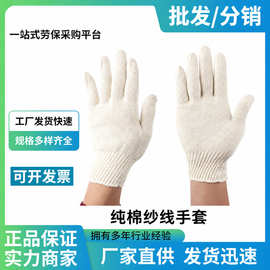 纯棉纱线手套10付600g加厚耐磨防滑建筑工地搬运工业防护手套批发
