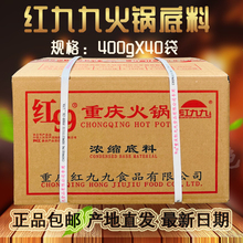 包邮重庆特产红九九火锅底料400g*40红99炒龙虾调料麻辣烫调料包