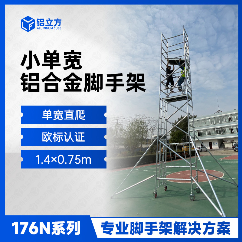 铝合金脚手架移动建筑施工安全爬梯快拆式高空作业平台铝架可移动