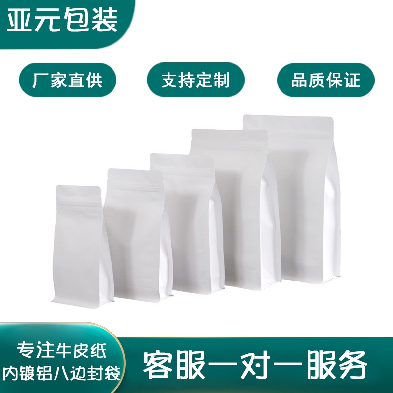 牛皮纸八边封镀铝自立自封密封袋茶叶包装袋食品袋批发