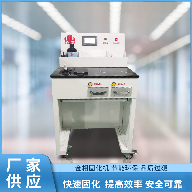 厂家供应金相胶UV固化机金相切片UV快速UV精准快速固化