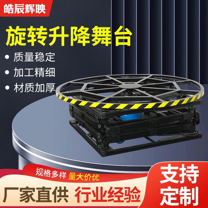 供应旋转升降舞台 婚庆酒吧遥控展台 圆形高精度电动升降旋转舞台