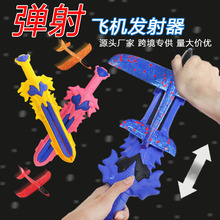 跨境爆款小号泡沫弹射飞机枪儿童户外玩具空战滑翔枪飞机玩具地摊