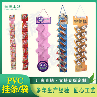 加工定制PP挂条超市食品挂条透明挂条塑料挂条超市陈列挂袋定做-阿里巴巴