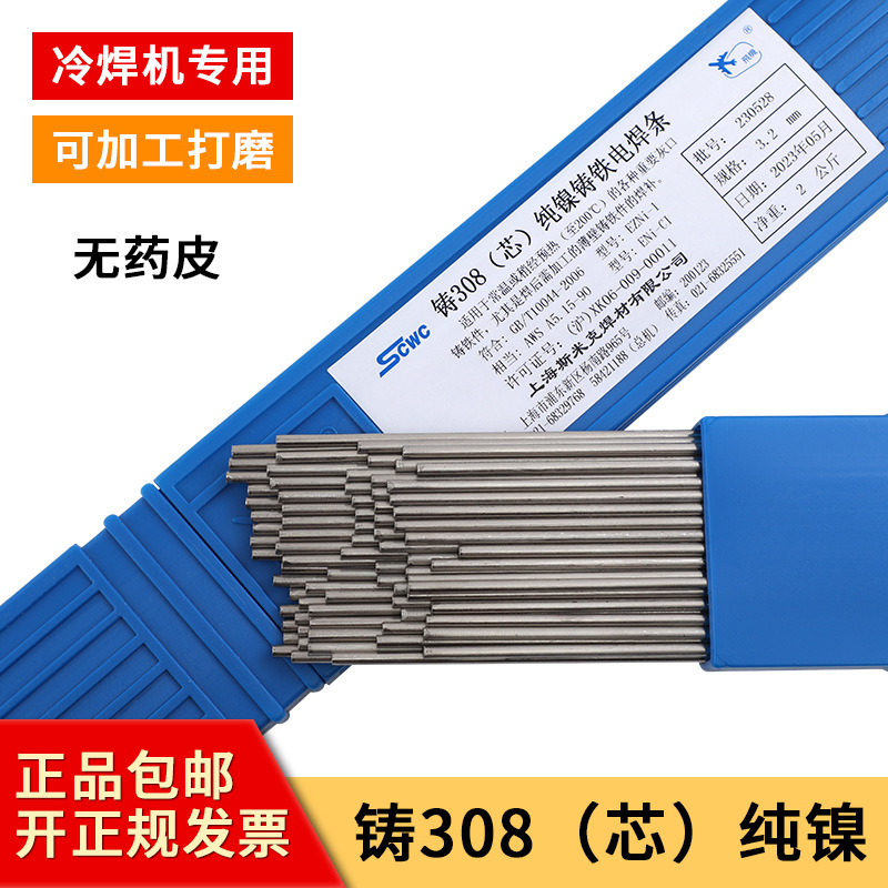 Z308Z508铸308芯纯镍铸铁电焊条可加工无药皮冷焊机专用焊条