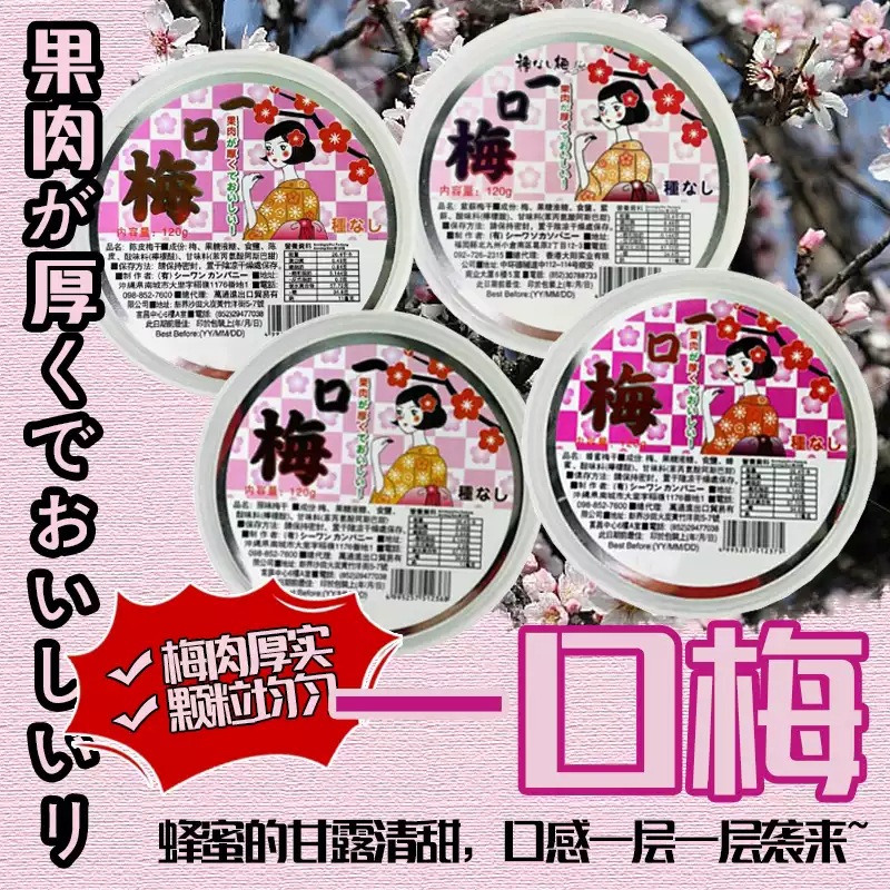 Japanese Snacks Okinawa One-sipped Plum seedless Plum Dried Plum House Canned Honey Perilla Flavor Plum Meat Super Acid for Pregnant Women