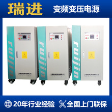 创意款上海瑞进变频电源60hz变压调频智能三相变频大功率