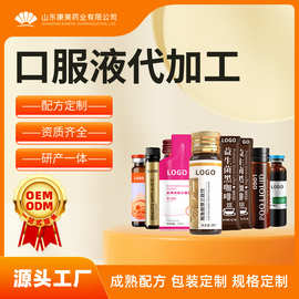 定制玉米肽口服液OEM 植物酵素饮品姜黄玉米肽功能饮料贴牌代工